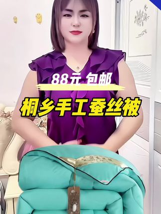 桐乡天然手工蚕丝被 #源头实力厂家 #蚕丝被#被子#居家好物