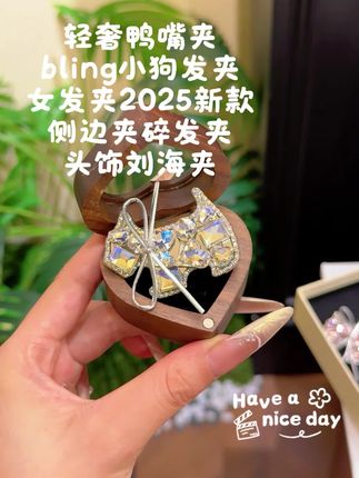 #图文伙伴计划2024 轻奢鸭嘴夹bling小狗发夹女发夹2025新款侧边夹碎发夹头饰刘海夹 #发夹 #发夹发饰 #发夹头饰推荐 #发夹教程