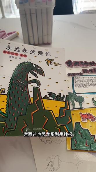 我现在强的可怕#宫西达也手抄报#小学生手抄报