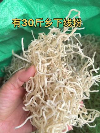 东西是好东西,就是老人家没有卖过,全部压断了装袋子里了,识货的老乡可以看过来,我贴运费包邮出去,共30斤多一斤都没有。线粉不是那种长的,介意慎拍#抖音美食推荐官