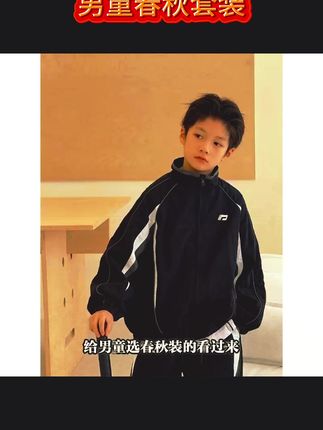 【品牌】男童春秋韩版时尚套装,宽松休闲超吸睛! #休闲套装 #男童套装 #韩版童装 #儿童时尚 #春秋套装