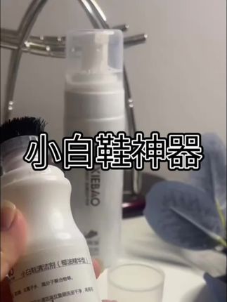 小白鞋神器,喜欢穿小白鞋的一定要准备好了这个,去污能力有限,超好用方便#视频同款在商品橱窗 #好物推荐🔥 #好东西一起分享 #一起分享吧 #小白鞋神器清洗剂第一名