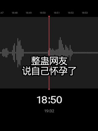 在抖音跟一个网友打电话整蛊他朋友 说自己怀孕了 结果后面打起感情牌 这哥们今天应该睡不着了#网友#整蛊#网友#恋爱#情侣@抖音热点