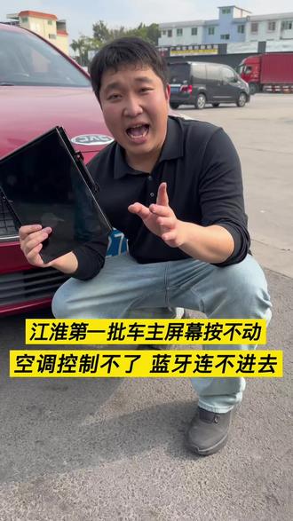 有没有第一批的江淮嘉悦A5车主?#嘉悦A5 #思皓 #江淮配件 #汽车知识分享 #厉害了我的车