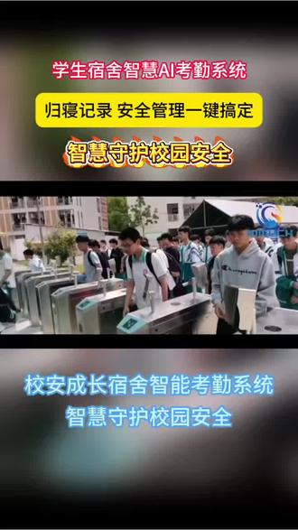 校安成长学生宿舍智慧ai考勤系统,让归寝记录,安全管理一键搞定#学生宿舍智慧考勤系统#智慧校园解决方案 #校安成长 #爱马奇科技