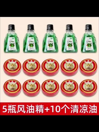 【国货老品牌15件套】10盒清凉油/3克+5瓶抑菌液/3毫升小瓶提神醒脑