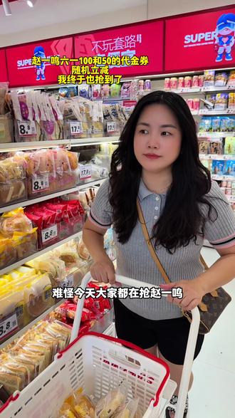大家六一买零食都来赵一鸣,现在用代金券好划算#赵一鸣零食 #零食买买买#六一儿童节礼物 #零食推荐