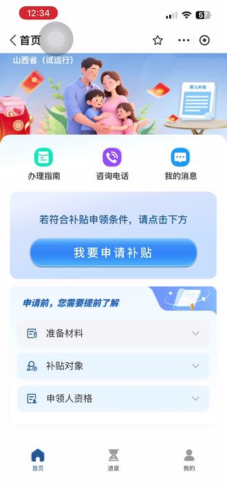 #万万没想到 山西大同的可以申请育儿补贴了