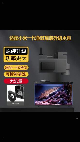 画法几何适配小米鱼缸专用水泵原装水泵小米鱼缸通用水泵替换水泵#小米鱼缸水泵 #适配水泵 #鱼缸用品 #水泵替换 #养鱼必备