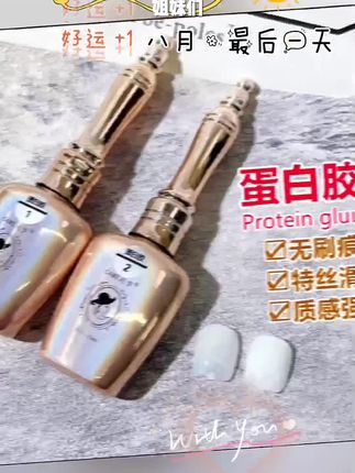超梦美甲 蛋白甲油胶 打底透色 乳白色指甲胶 15ml装 打底功能胶#抖音上热门#💥爆单