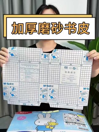 #学习用品 #开学必备 #学生用品 #书皮 #书皮自粘