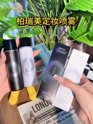 要不是升级换包装,怎么可能这个价买到柏瑞美定妆喷雾!#柏瑞美 #平价彩妆 #美妆好物 #定妆喷雾#柏瑞美定妆喷雾