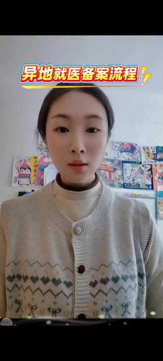 异地就医备案流程来了,需要的家人们可以关注收藏哦!#异地就医备案流程 #兰州陪诊 #帮助需要帮助的人 #记录真实生活 #异地就医