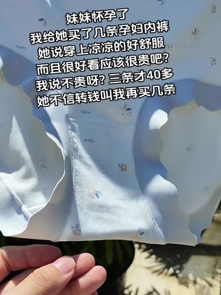 #孕妇内裤#贴身衣物#怀孕#孕期好物#一个身体两个心跳