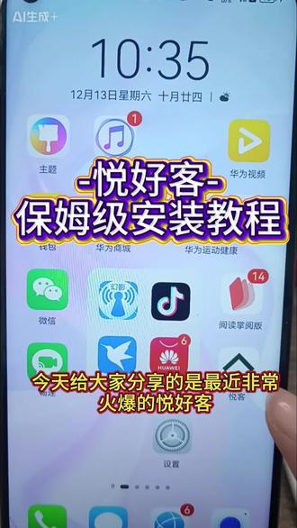 《阳叶宝库》12月最新悦好客app下载教程 #悦好客app下载 #悦好客在哪里下载 #悦好客 #悦好客app下载安装