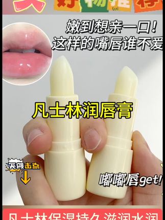 【拍1发2】滋润保湿凡士林润唇膏淡化唇纹防干裂补水唇膜秋冬护唇#好物推荐 #平价好物 #种草 #润唇膏 #自用好物分享