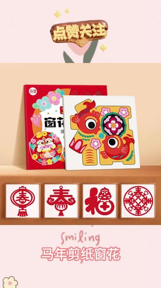 不会画画也能剪出好看的马年窗花,还锻炼孩子手部精细动作 #新年手工 #手工diy #剪窗花 #亲子手工