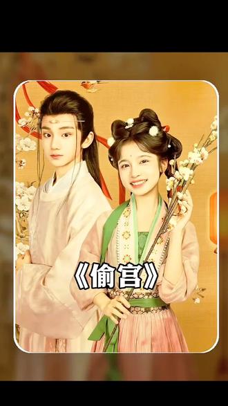 #迪丽热巴爱粉丝的眼神藏不住 #张亮方已报警 #西装是刘萧旭的统治区 #短剧 #新剧来袭