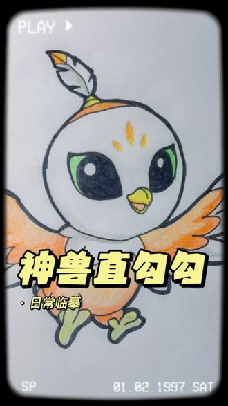 #画画使我快乐#简单画画#临摹手绘#自娱自乐
大中华寻宝记的神兽直勾勾来咯!