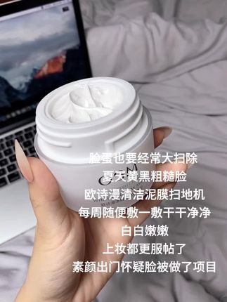 黄黑皮还得是用#欧诗漫发光面膜#好皮肤 #保养秘诀 #清洁泥膜#面膜