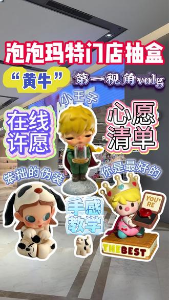 是你们心心念念的小甜豆和嘎子姐吗!!!#泡泡玛特 #爱特玩 #爱特玩王三哥 #潮玩 #labubu