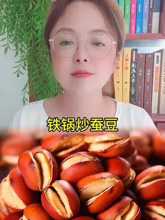 无油香酥蚕豆#妈呀太香了 #蚕豆 #休闲零食推荐 #坚果 #炒货