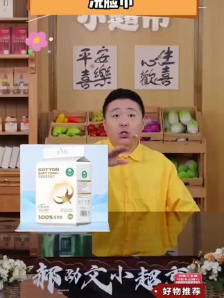超大包悬挂加大加厚大尺寸植物棉母婴棉柔巾#洗脸巾 #棉柔巾 #一次性洗脸巾 #洁面巾 #棉柔巾洗脸巾