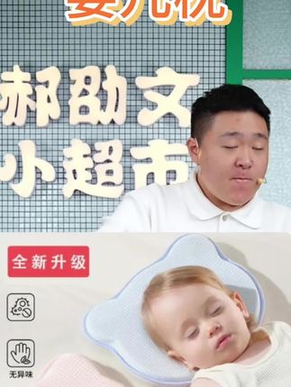 #枕头 #婴幼儿枕头 #定型枕 #定型枕头 #婴幼儿定型枕 新生儿定型枕婴儿防偏头0-6-12个月矫正头型宝宝睡圆头冰丝凉感枕