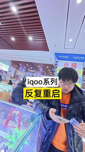 #长春安华手机维修 iqoo11突然之间反复重启#长春手机主板维修
