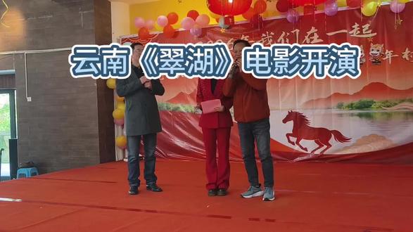 《翠湖》是由卞灼执导并编剧的电影,于2025年6月15日在上海国际电影节上映 。该片讲述了家住昆明翠湖边的退休大学教授树文的家庭故事 。丧偶后,树文试图与老吴发展新感情,却遭三个女儿反对,这让他意识到自己在家庭中的长期“缺位” 。于是,他开始主动了解女儿们家庭之间的嫌隙,倾听孙辈的烦恼,尝试用爱和理解去修补家族中的情感裂痕,团聚一家人 #《翠湖》电影#云南本土电影#有一种叫云南的生活