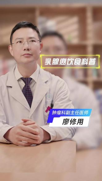 乳腺癌患者到底怎么吃?哪些能吃、怎么吃?
今天我们一次性讲清楚!
科学饮食,好好吃饭,就是最好的康复~
#乳腺癌 #乳腺癌饮食 #健康科普