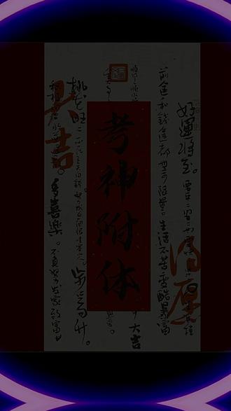 第60集,画个圈圈祝福你。 #清华北大#学业有成#金榜题名#前程似锦