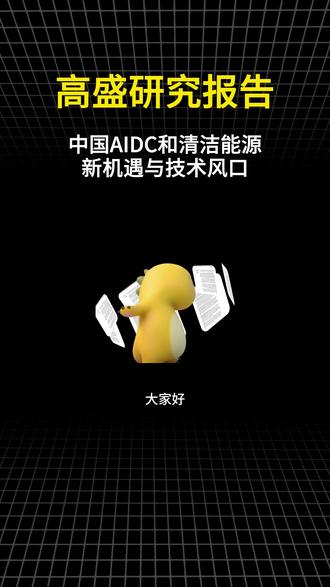高盛研报 餐饮复苏放缓,这些信号要注意#研报 #研报解读 #研报分享 #中国经济 #AIDC