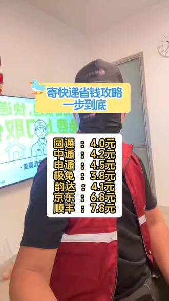 寄快递省钱攻略,一步到底#快递 #寄快递 #行业大揭秘 #寄大件 #快递新规