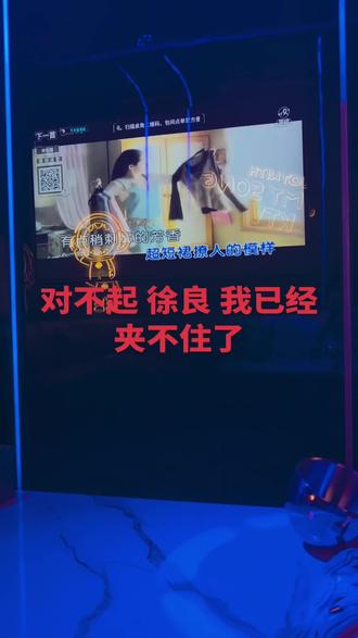 #徐良 对不起 夹不住了 #徐良的兵