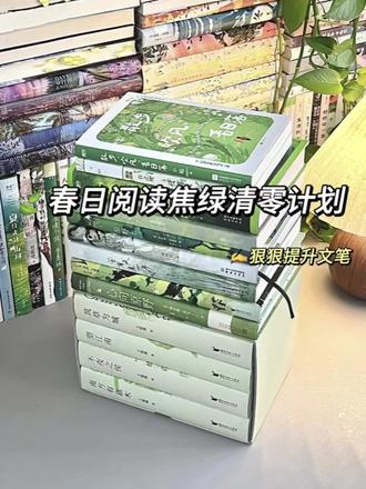 📖九本绿意小书|专治春日🍃焦虑症