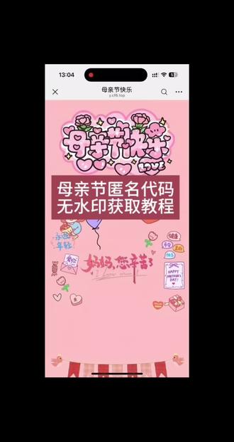 我最最亲爱的妈咪:#母亲节祝福代码 #母亲节祝福代码获取教程 #剪映 #亲情 #亲情通信
你先是你自己,然后才是我的妈妈。
我用一辈子和你说再见,你却用一生祈祷我平安。
宇宙洪荒,生命浩瀚,但只有你和我,共享过心跳。
你是坚韧的大树,也是温柔的阳光。
长安宁,岁无忧,祝妈妈母亲节快乐!
愿您岁岁平安,万事顺遂。