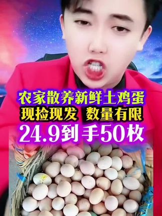 农家土鸡蛋 #农家土鸡蛋 #土鸡蛋 #柴鸡蛋 #四川可乐