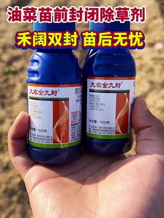 #油菜种植#油菜种植技巧#苗前封闭除草剂 #除草剂配方 #农业种植 油菜苗前封闭除草 禾阔双封 苗后无忧