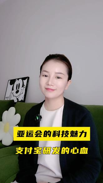 杭州亚运会让我们看到了AI落地的强大和无限想象力,也让我们看到支付宝的实力,不像是一些企业喊口号,更多的是脚踏实地。
#支付宝 #杭州亚运会 #AI @支付宝 @杭州第19届亚运会