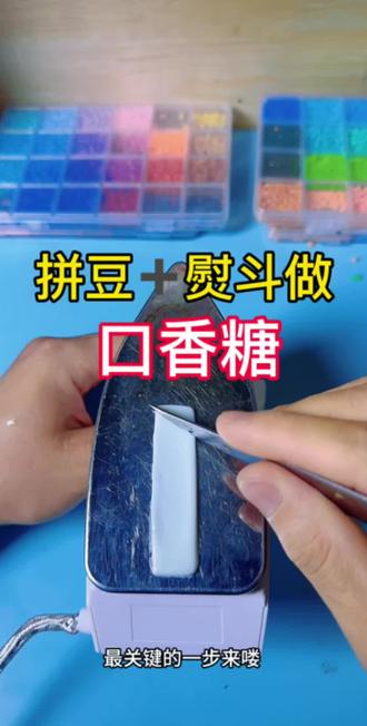 手工DIY口香糖 #挑战 #教程 #拼豆 #有趣的创意