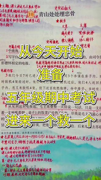 五年级下册语文期中复习专项练习小册#知识点总结 #学霸秘籍 #小学语文 #必考考点 #五年级下册语文