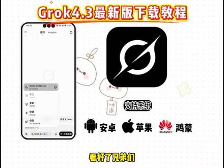 《放心软件》Grok4.3版本来了,超级grok #grok #supergrok #groka i#grok4 #超级grok