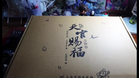 天官赐福立体书开箱
懒得剪了 一镜到底#天官赐福
附:本人杂食党 花自己钱买正版谷 石璧勿喷
#天官赐福#天官赐福立体书