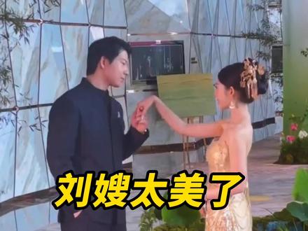 刘守元于西安迎来浪漫世纪婚礼,神秘的贾小姐惊艳亮相#刘守元结婚 #吴勇豪 #超级草根