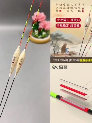 #浮漂 福翼TF去壳芦苇浮漂轻口鲫鱼漂竞技高灵敏度底钓混养鲤鱼漂浮标#鱼漂#浮漂鱼漂#渔具#渔具用品@小店随心推 @DOU+上热门 @巨量千川