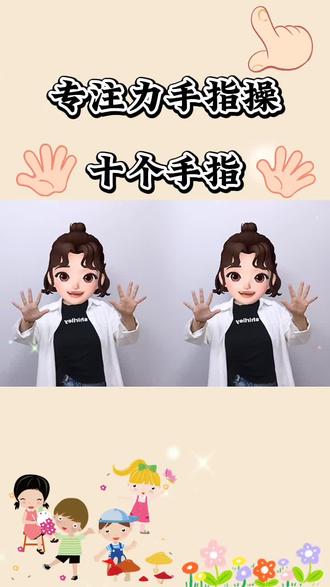 #手指操作用大 #幼儿手指游戏 #协调性 #一学就会 @抖音小助手 @DOU+小助手 @创作灵感小助手