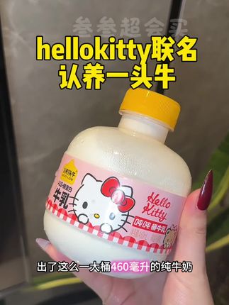 认养一头牛和hellokitty联名款吨吨桶#认养一头牛 #吨吨桶 #hellokitty