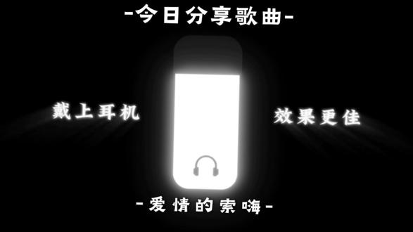 “分手就分手 谁后悔谁是狗”#音乐推荐 #戴上耳机 #爱情的索嗨 #歌曲爱情的索嗨