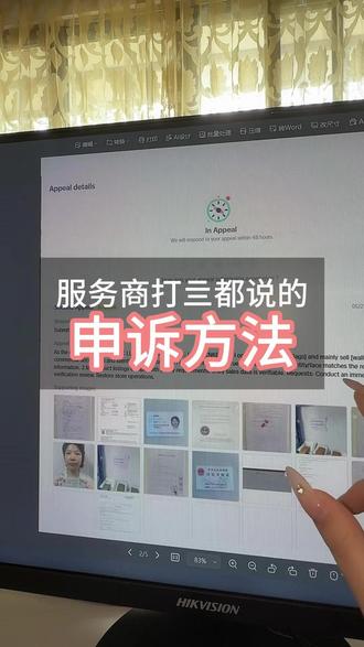 服务商打亖都不说的申诉方法 #tk #tiktok #tiktok精选 #跨境 #跨境电商